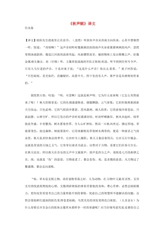江苏省连云港市灌云县四队中学高中语文《秋声赋》译文1 苏教版必修4