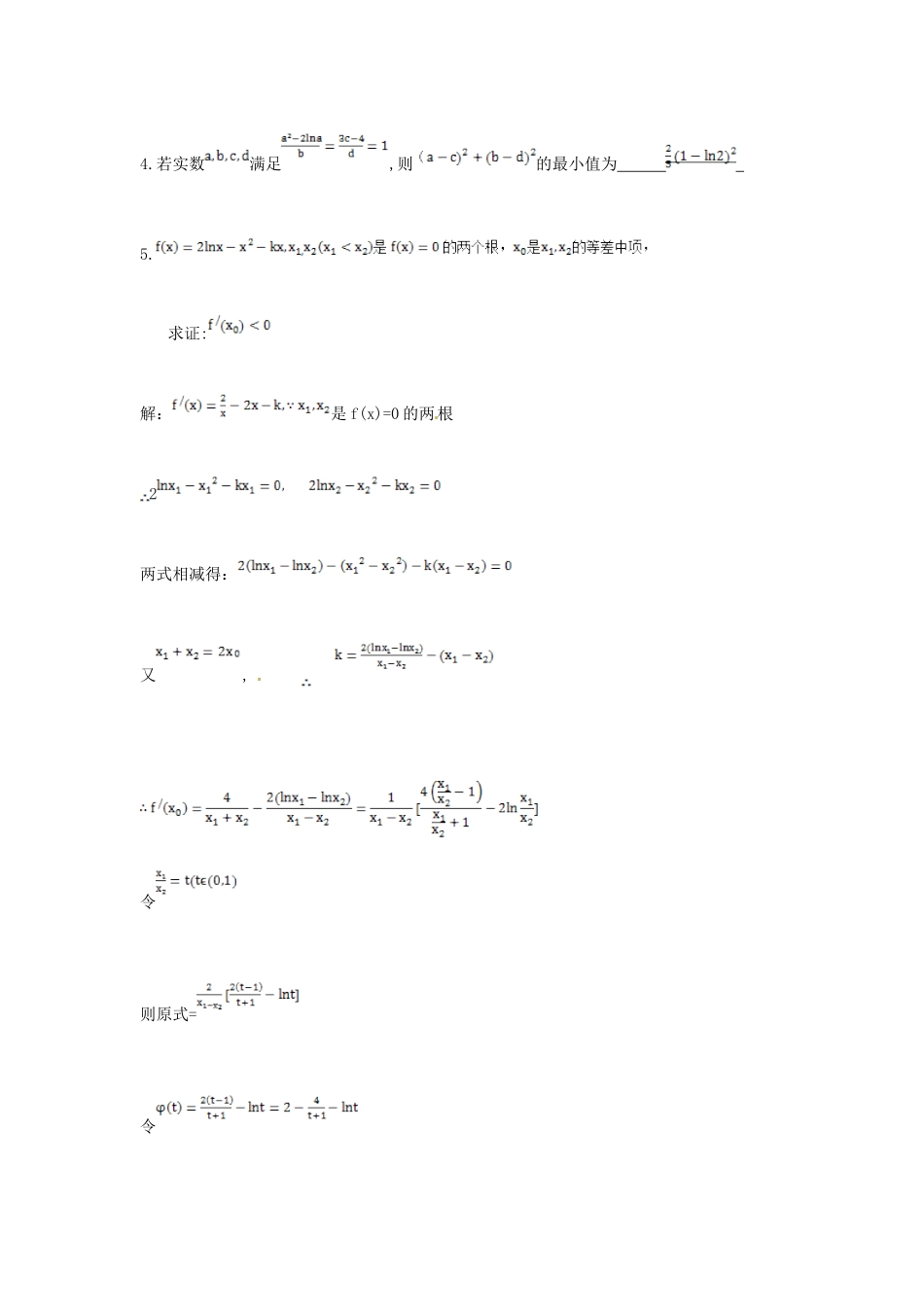 江苏省苏州市第五中学高三数学 不等式中多元变量问题的处理复习学案 _第3页