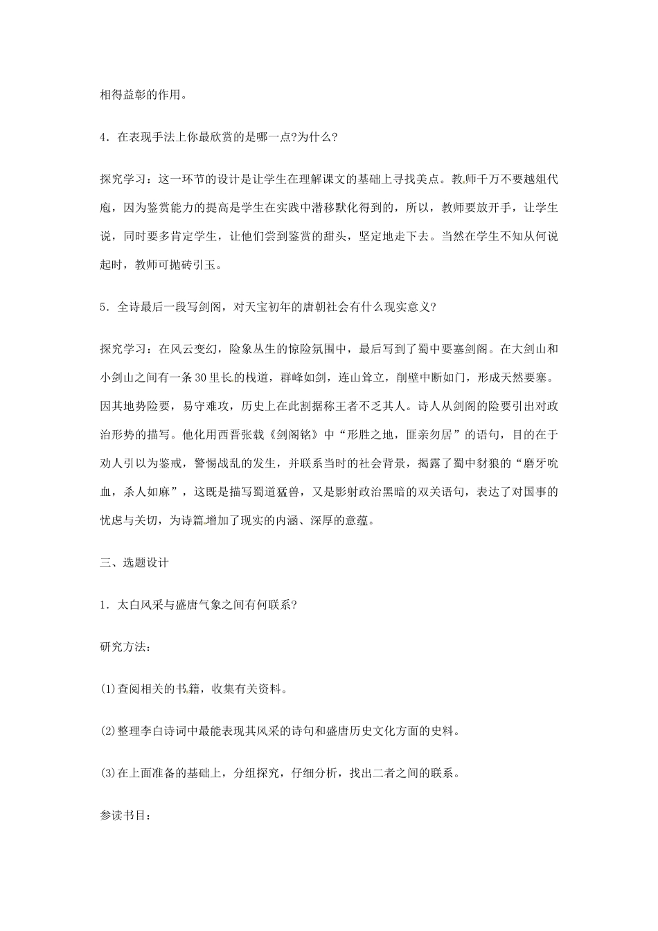 江苏省连云港市灌云县四队中学高中语文《蜀道难》备课笔记1 苏教版必修4_第3页