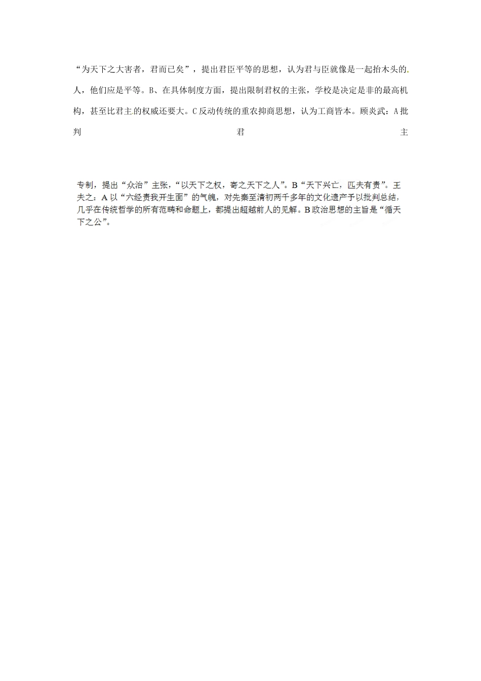 江苏省苏州市第五中学高考历史总复习 专题一 中国传统文化主流思想的演变教学素材 人民版必修3_第2页