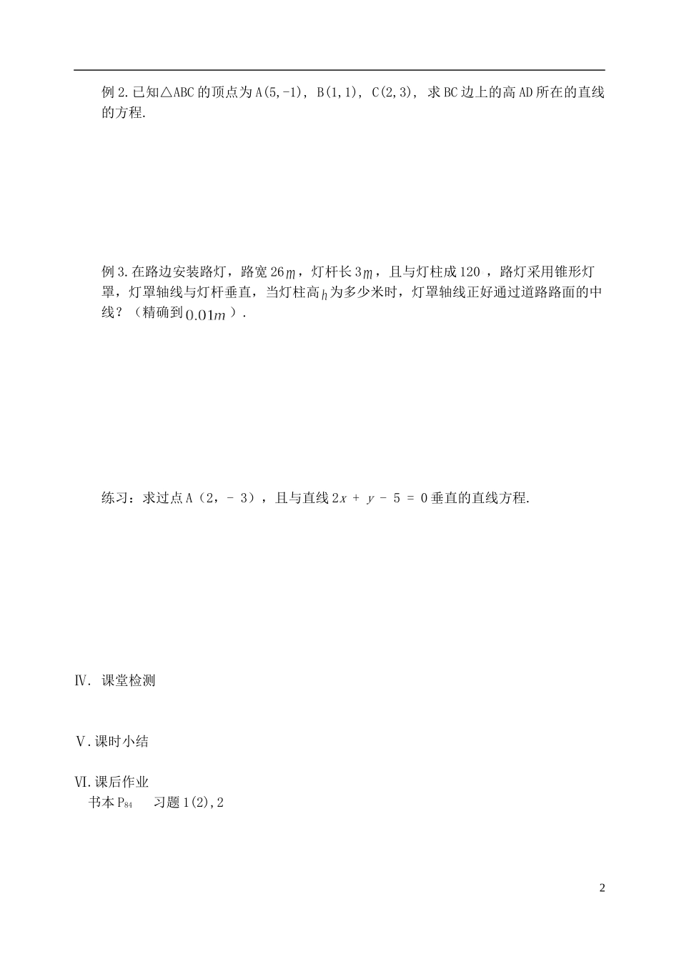 江苏省盐城市文峰中学高中数学 第二章 第7课时 两条直线的平行与垂直（2）教学案 苏教版必修2_第2页