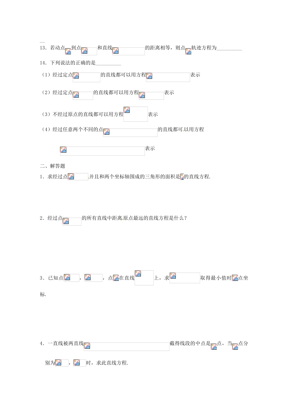 江苏省灌云县第一中学2013-2014学年高中数学 专题一 直线方程复习学案2（无答案）苏教版必修2_第2页