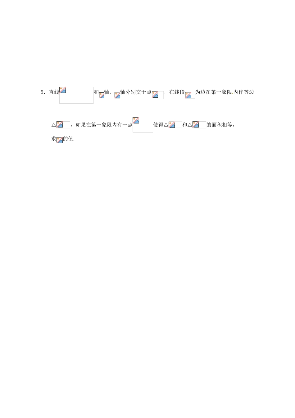江苏省灌云县第一中学2013-2014学年高中数学 专题一 直线方程复习学案2（无答案）苏教版必修2_第3页