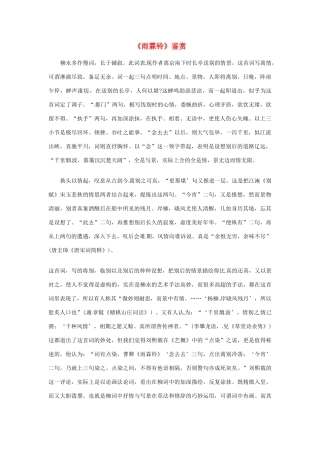 江苏省连云港市灌云县四队中学高中语文《雨霖铃》鉴赏6素材 苏教版必修4