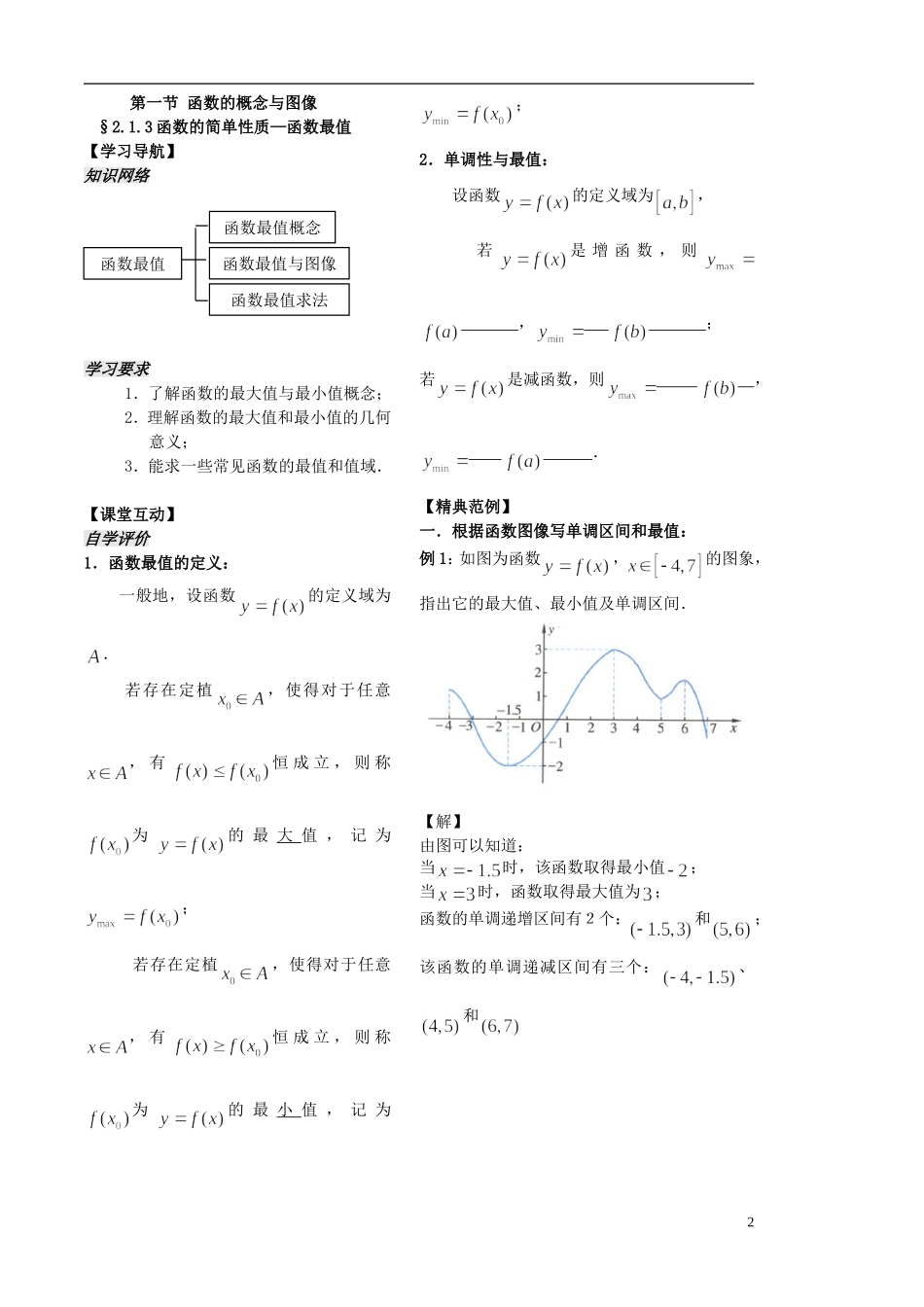 江苏省盐城市文峰中学高中数学 第二章 第8课时 函数的简单性质（3）教学案 苏教版必修1_第2页
