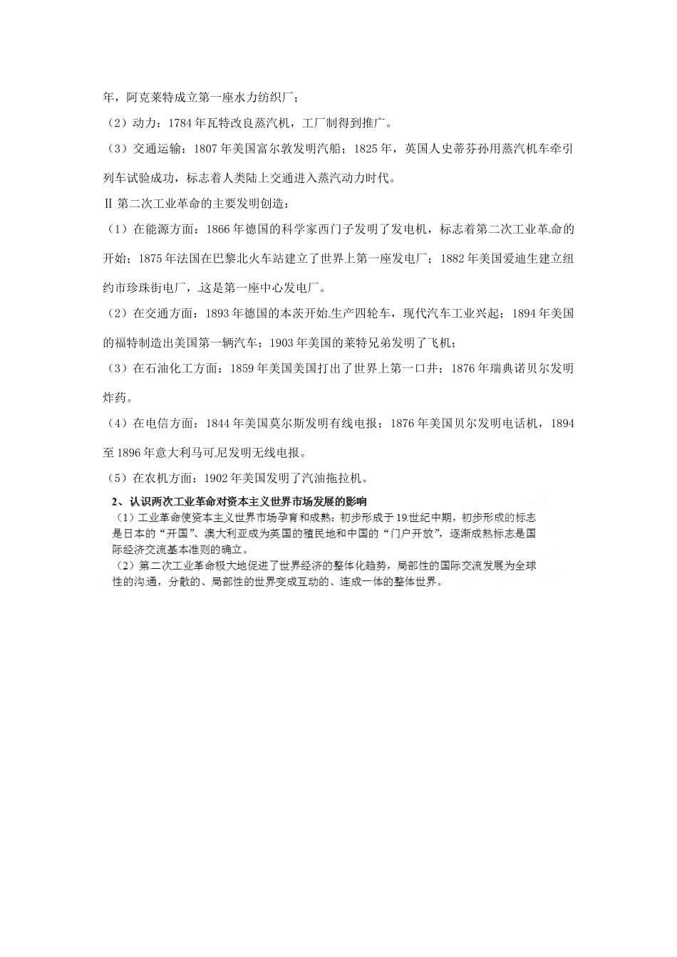 江苏省苏州市第五中学高考历史总复习 专题五 新航路的开辟、殖民扩张与资本主义世界市场的形成和发展教学素材 人民版必修2_第2页