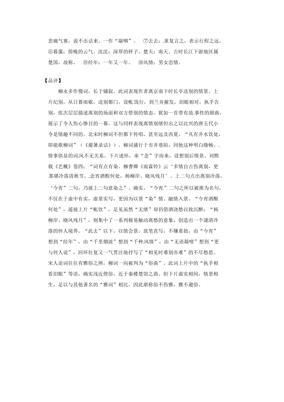江苏省连云港市灌云县四队中学高中语文《雨霖铃》赏析1素材 苏教版必修4_第2页