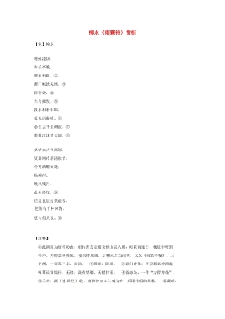 江苏省连云港市灌云县四队中学高中语文《雨霖铃》赏析1素材 苏教版必修4