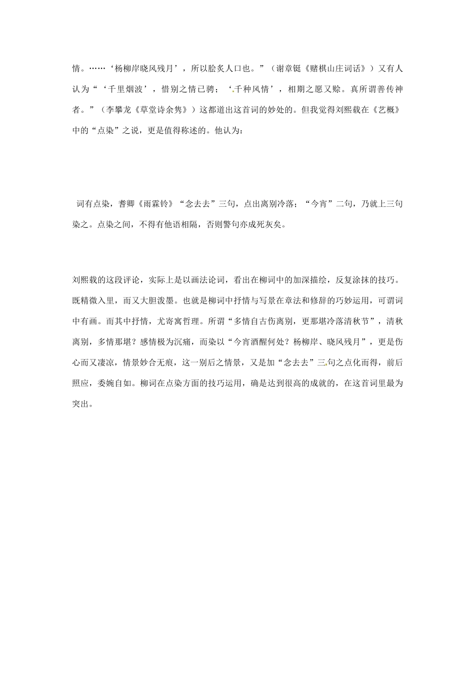 江苏省连云港市灌云县四队中学高中语文《雨霖铃》赏析3素材 苏教版必修4_第3页