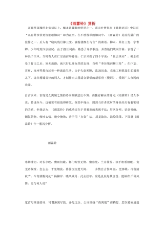 江苏省连云港市灌云县四队中学高中语文《雨霖铃》赏析3素材 苏教版必修4