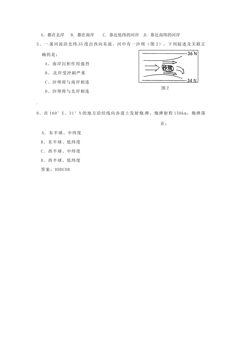 江苏省灌云县第一中学2014高中地理 1.2 地球自转的地理意义（第三课时）导学案 鲁教版必修1_第3页