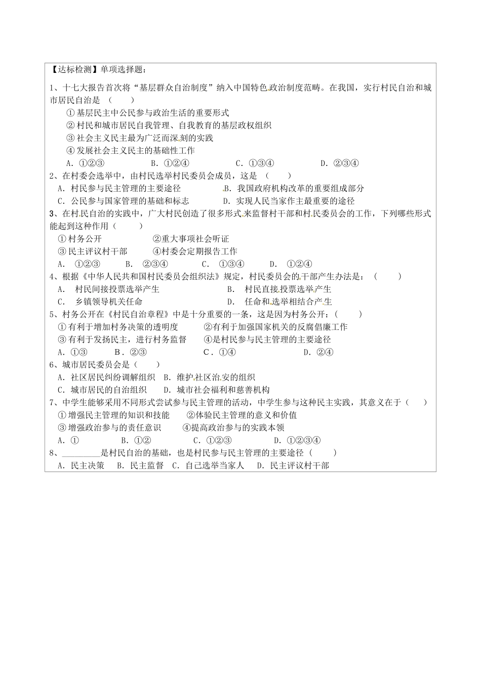 江苏省连云港市灌云县四队中学高中政治 民主管理学案 新人教版必修2_第2页
