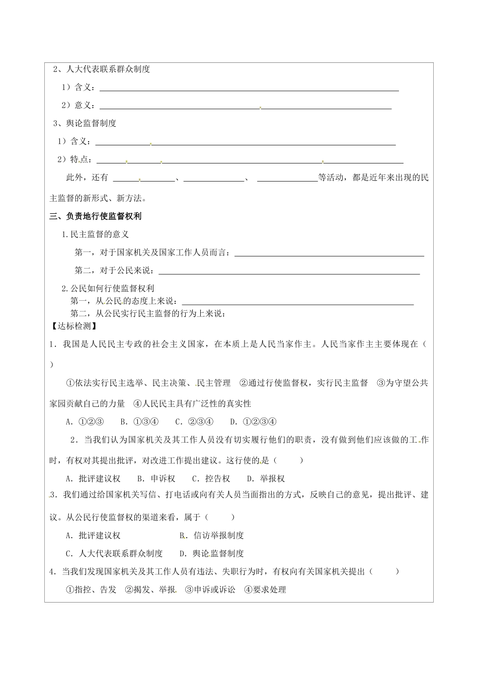 江苏省连云港市灌云县四队中学高中政治 民主监督学案 新人教版必修2_第2页