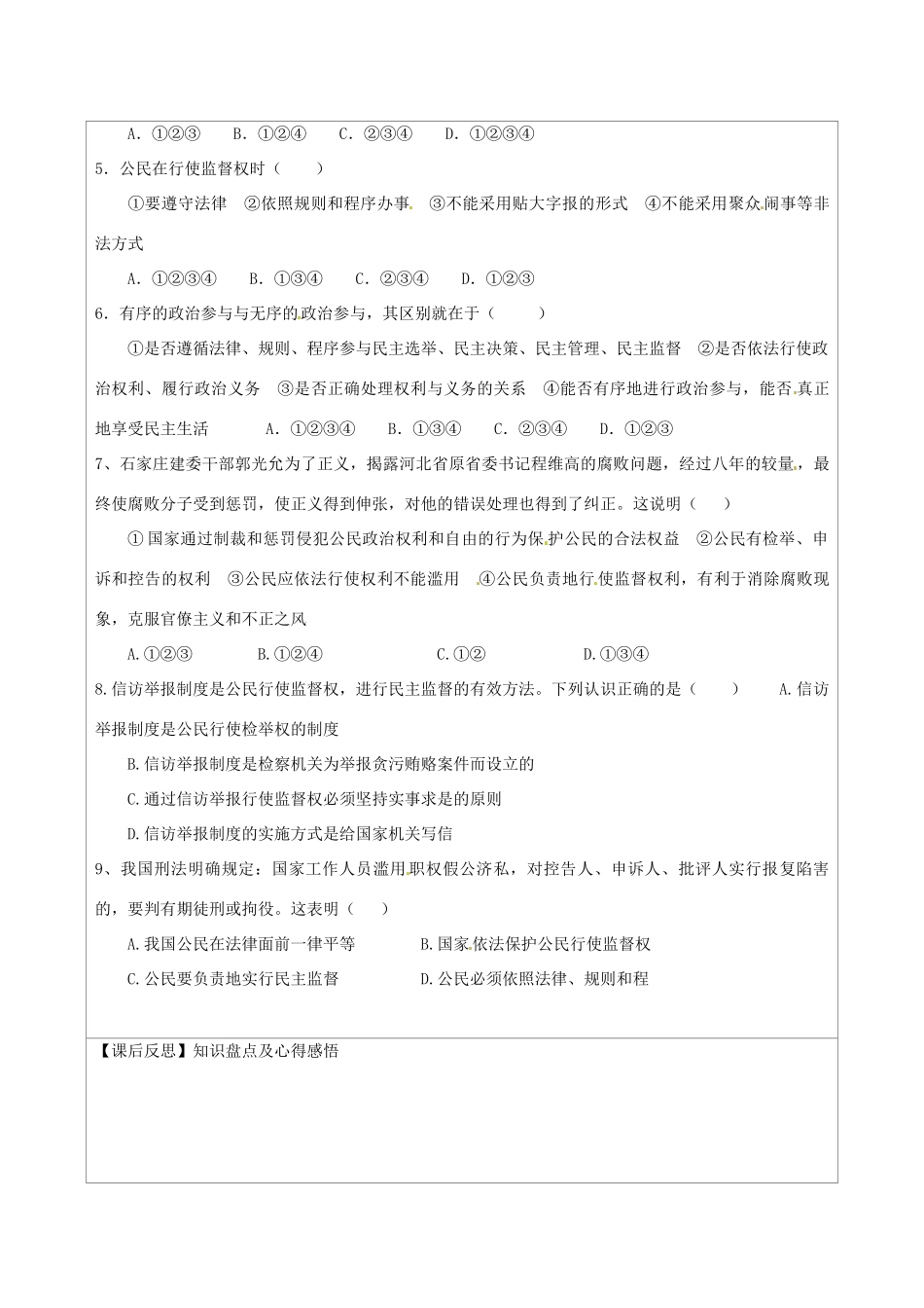 江苏省连云港市灌云县四队中学高中政治 民主监督学案 新人教版必修2_第3页