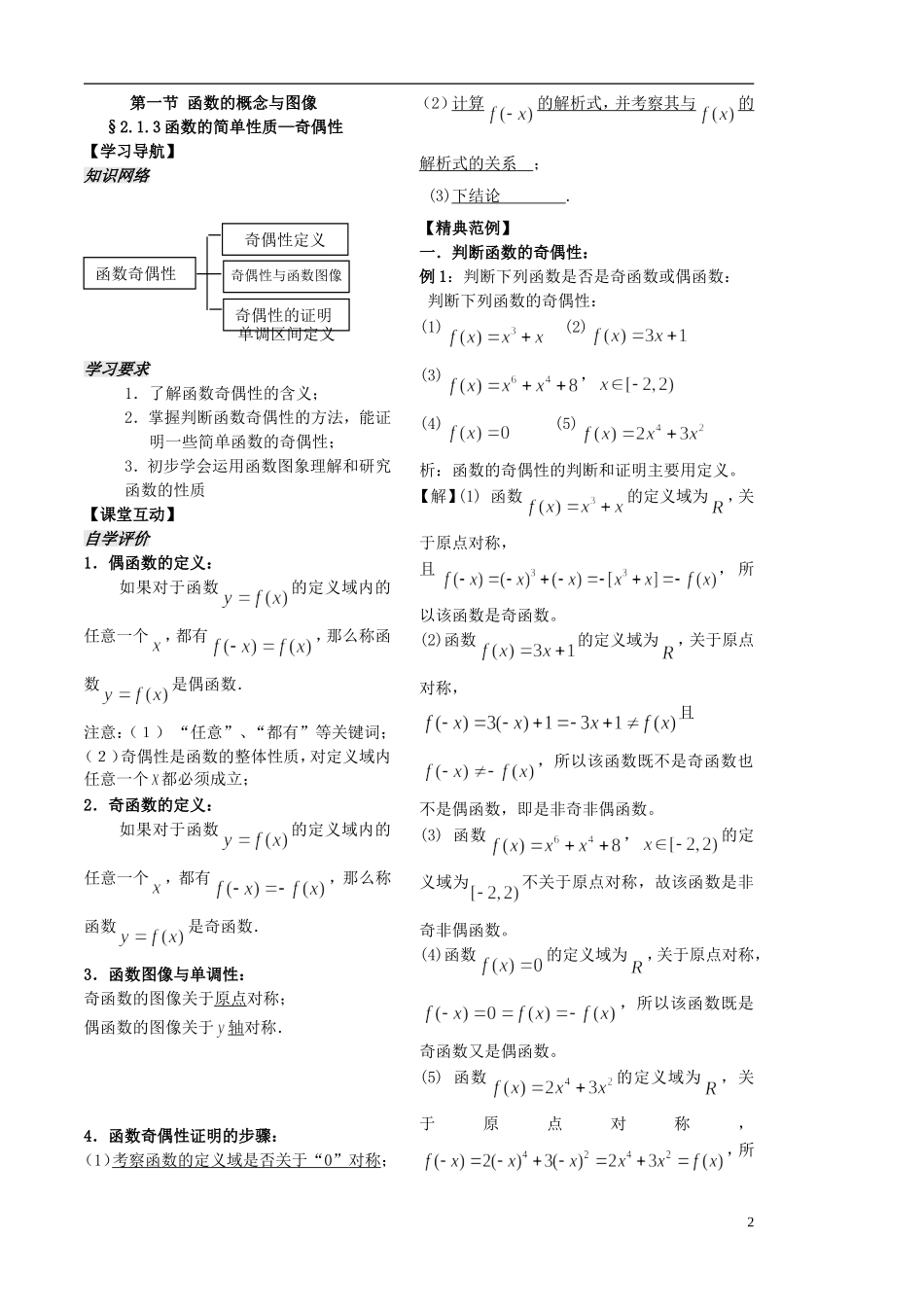 江苏省盐城市文峰中学高中数学 第二章 第9课时 函数的简单性质（4）教学案 苏教版必修1_第2页