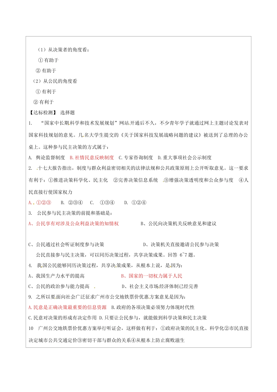 江苏省连云港市灌云县四队中学高中政治 民主决策学案 新人教版必修2_第2页