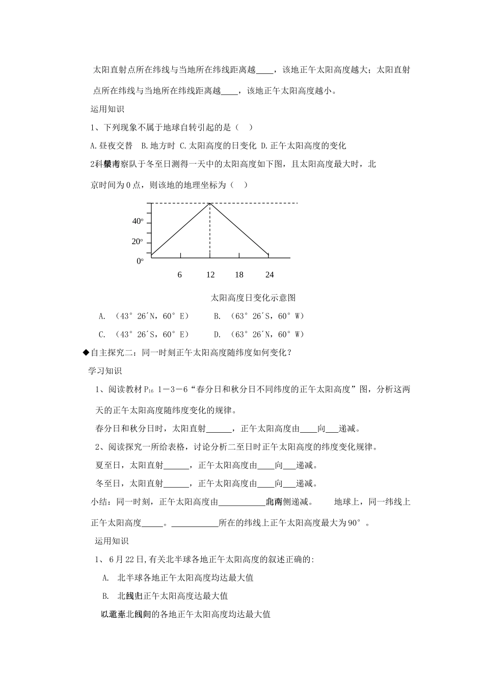 江苏省灌云县第一中学2014高中地理 1.3.2 正午太阳高度导学案 鲁教版必修1_第2页
