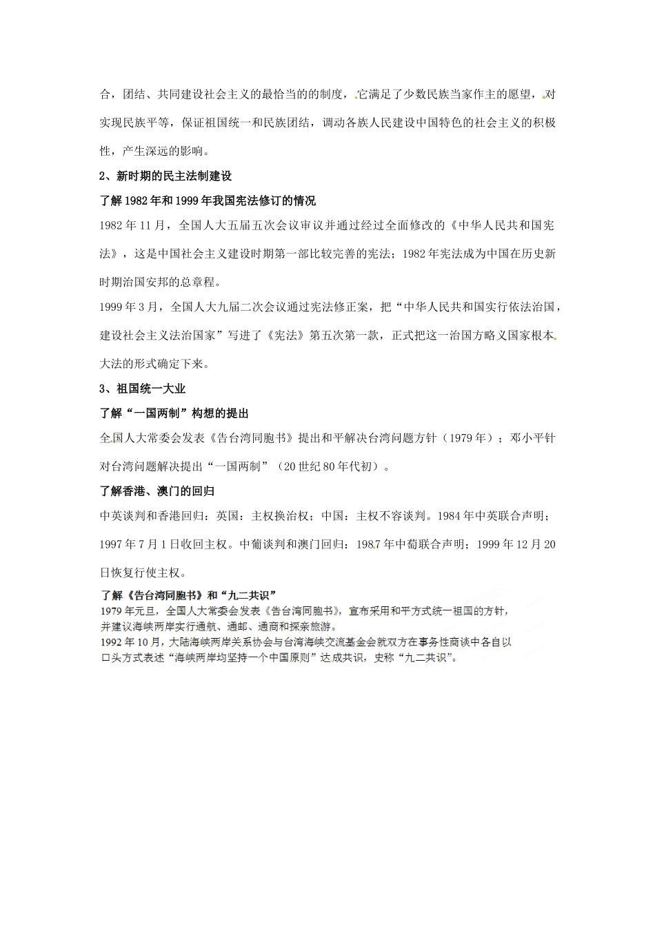 江苏省苏州市第五中学高考历史总复习 专题四 现代中国的政治建设与祖国统一教学素材 人民版必修1_第2页