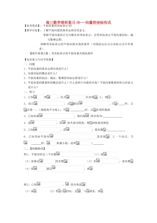 江苏省连云港市东海县白塔高级中学高三数学一轮复习 19 第4章 向量的坐标形式导学案 理