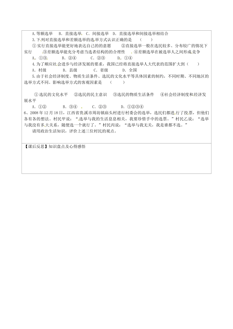 江苏省连云港市灌云县四队中学高中政治 民主选举：投出理性一票学案 新人教版必修2_第2页