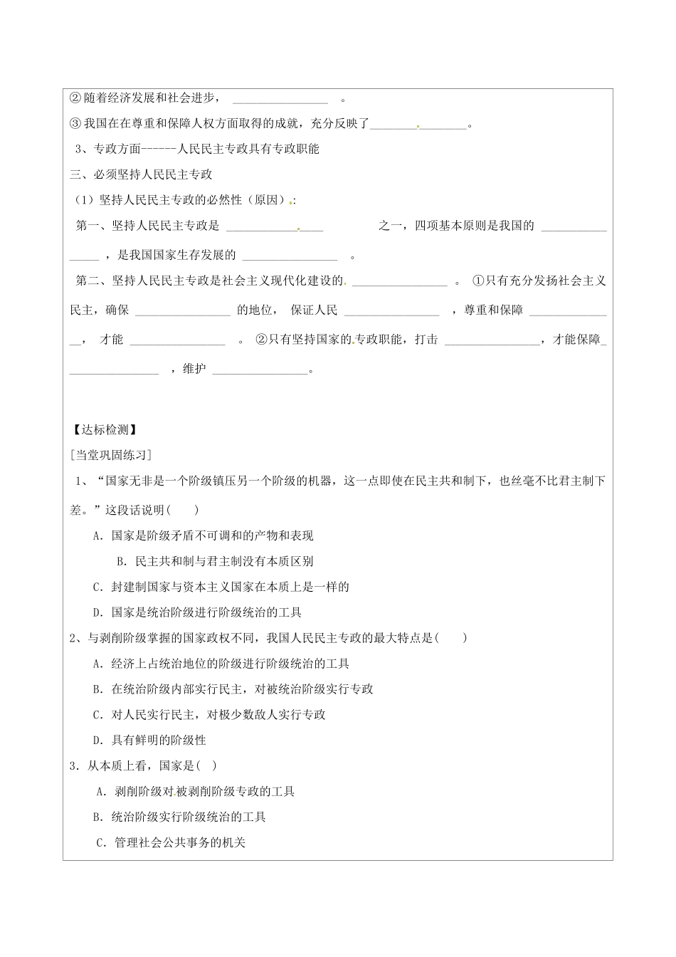 江苏省连云港市灌云县四队中学高中政治 人民民主专政学案 新人教版必修2_第2页