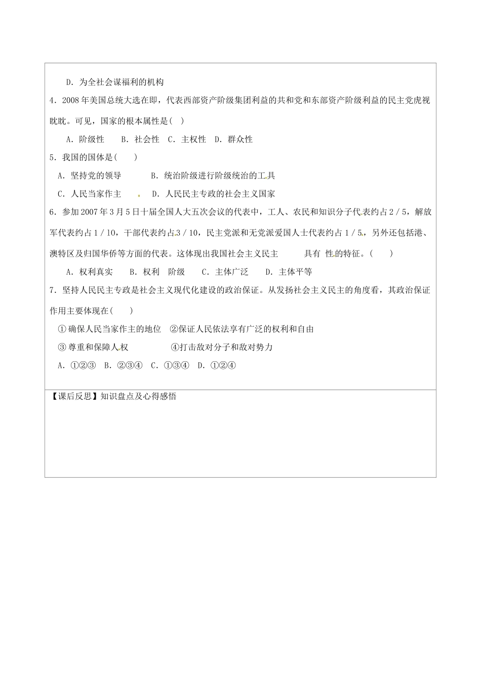 江苏省连云港市灌云县四队中学高中政治 人民民主专政学案 新人教版必修2_第3页