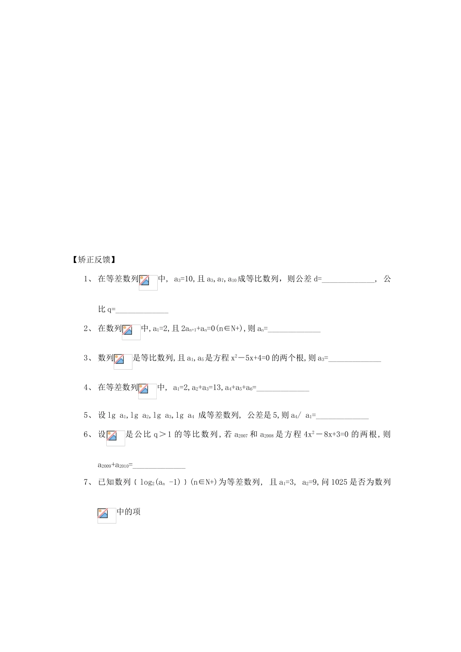 江苏省连云港市东海县白塔高级中学高三数学一轮复习 21 第5章 数列概念导学案 理_第3页