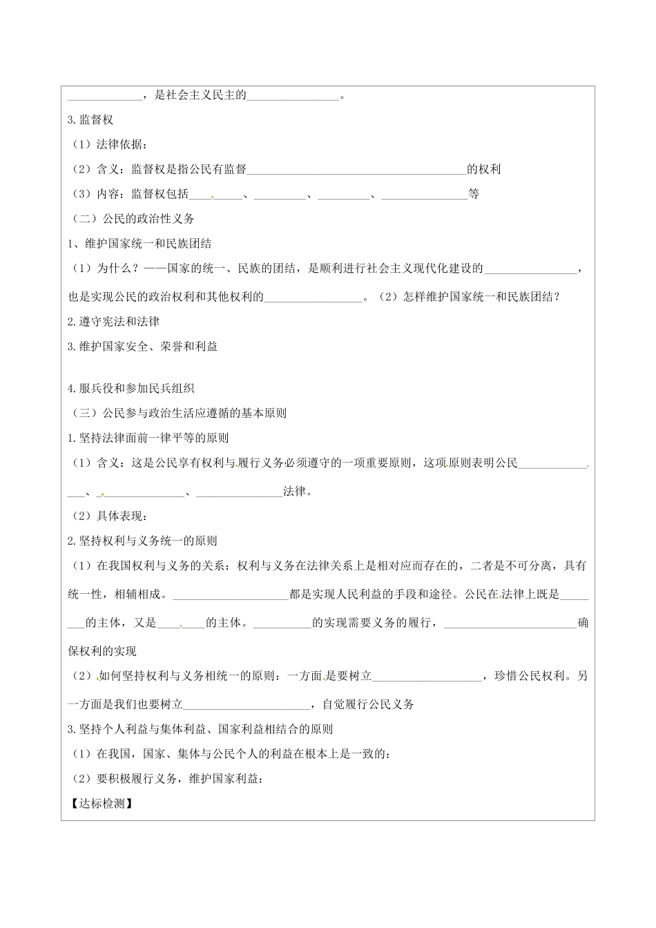 江苏省连云港市灌云县四队中学高中政治 政治权利与义务学案 新人教版必修2_第2页