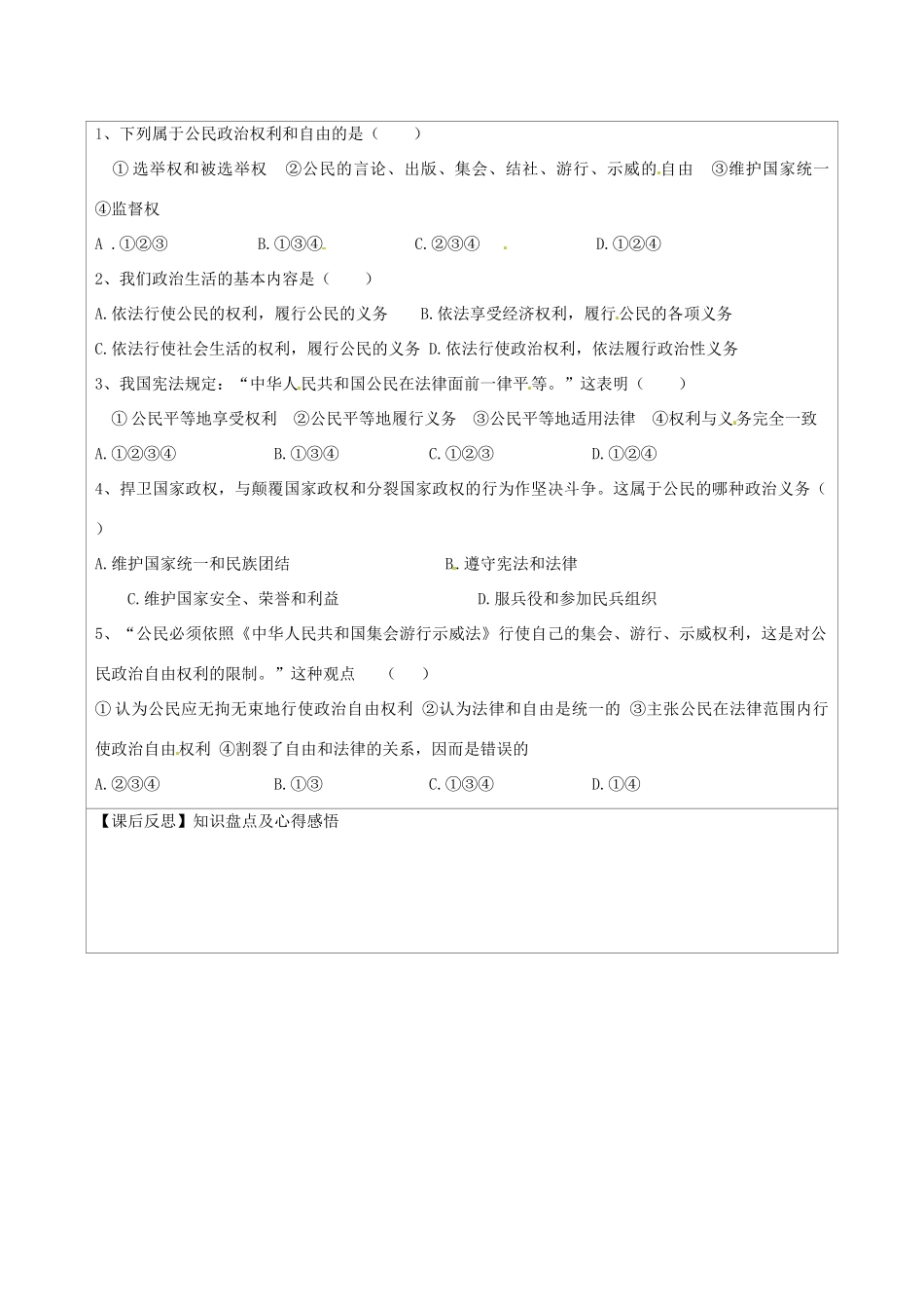 江苏省连云港市灌云县四队中学高中政治 政治权利与义务学案 新人教版必修2_第3页