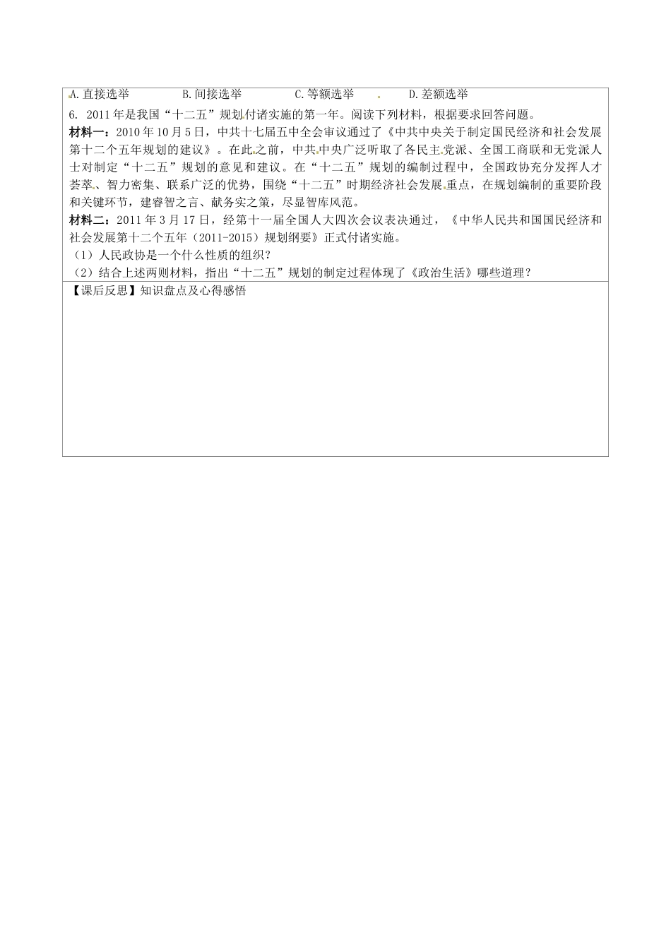 江苏省连云港市灌云县四队中学高中政治 政治生活+自觉参与学案 新人教版必修2_第2页