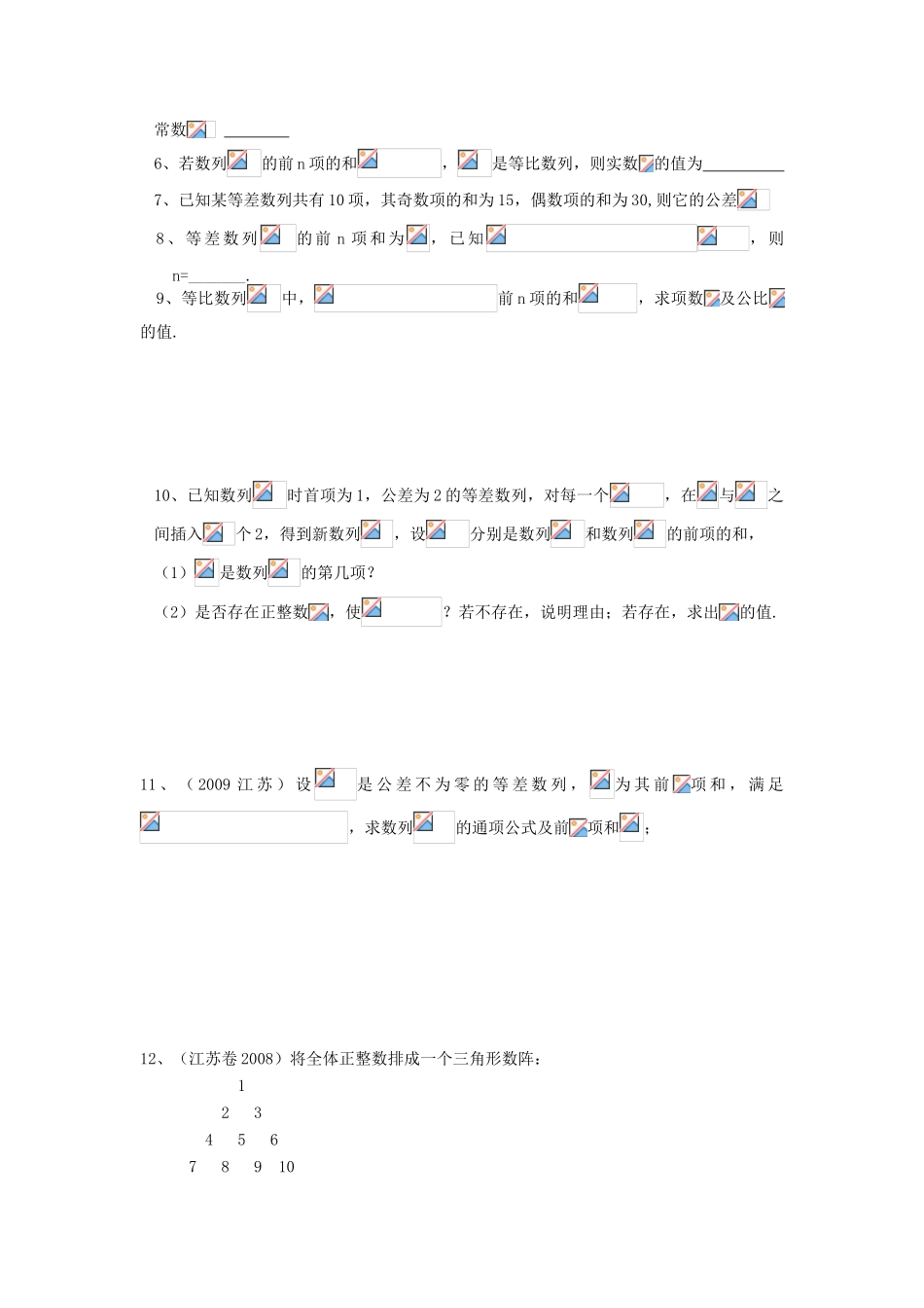 江苏省连云港市东海县白塔高级中学高三数学一轮复习 22 第5章 等差、等比数列性质导学案 理_第3页