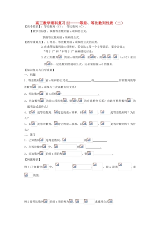 江苏省连云港市东海县白塔高级中学高三数学一轮复习 22 第5章 等差、等比数列性质导学案 理