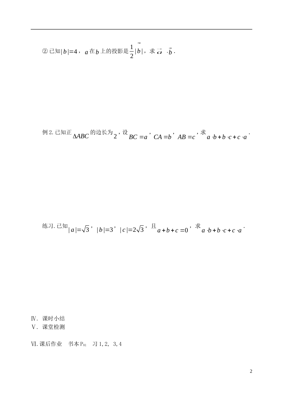 江苏省盐城市文峰中学高中数学 第二章 第9课时 向量的数量积（1）教学案2 苏教版必修4_第2页