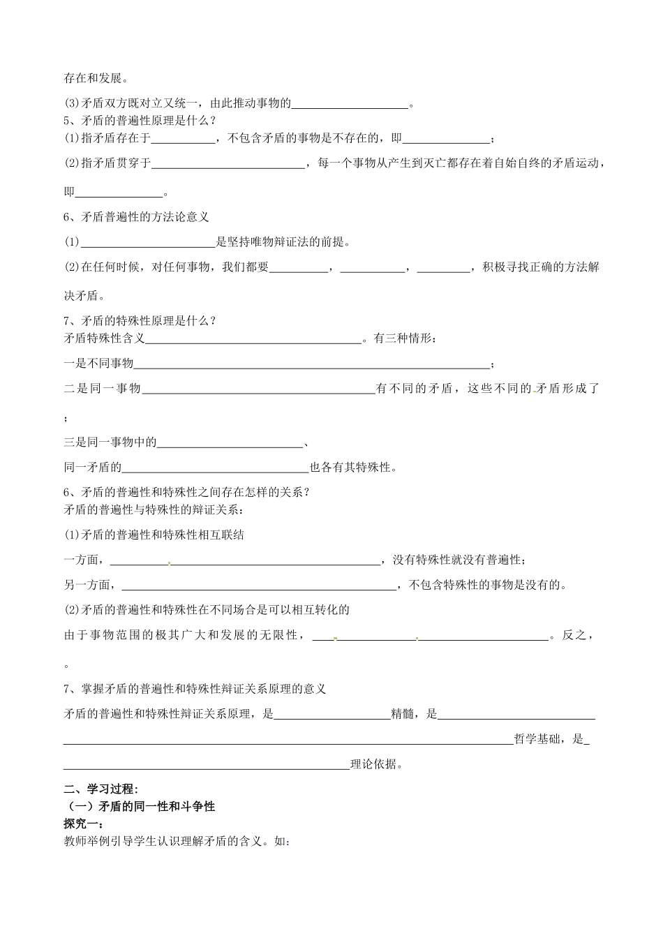 江苏省连云港市灌云县四队中学高中政治《9.1 矛盾是事物发展的源泉和动力》学案 新人教版必修4_第2页