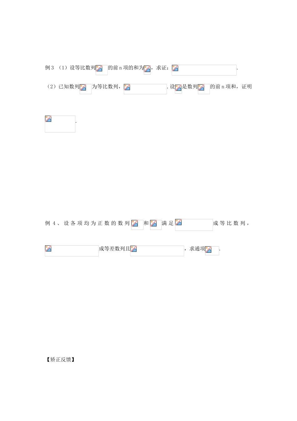 江苏省连云港市东海县白塔高级中学高三数学一轮复习 23 第5章 等差、等比数列的运用导学案 理_第3页