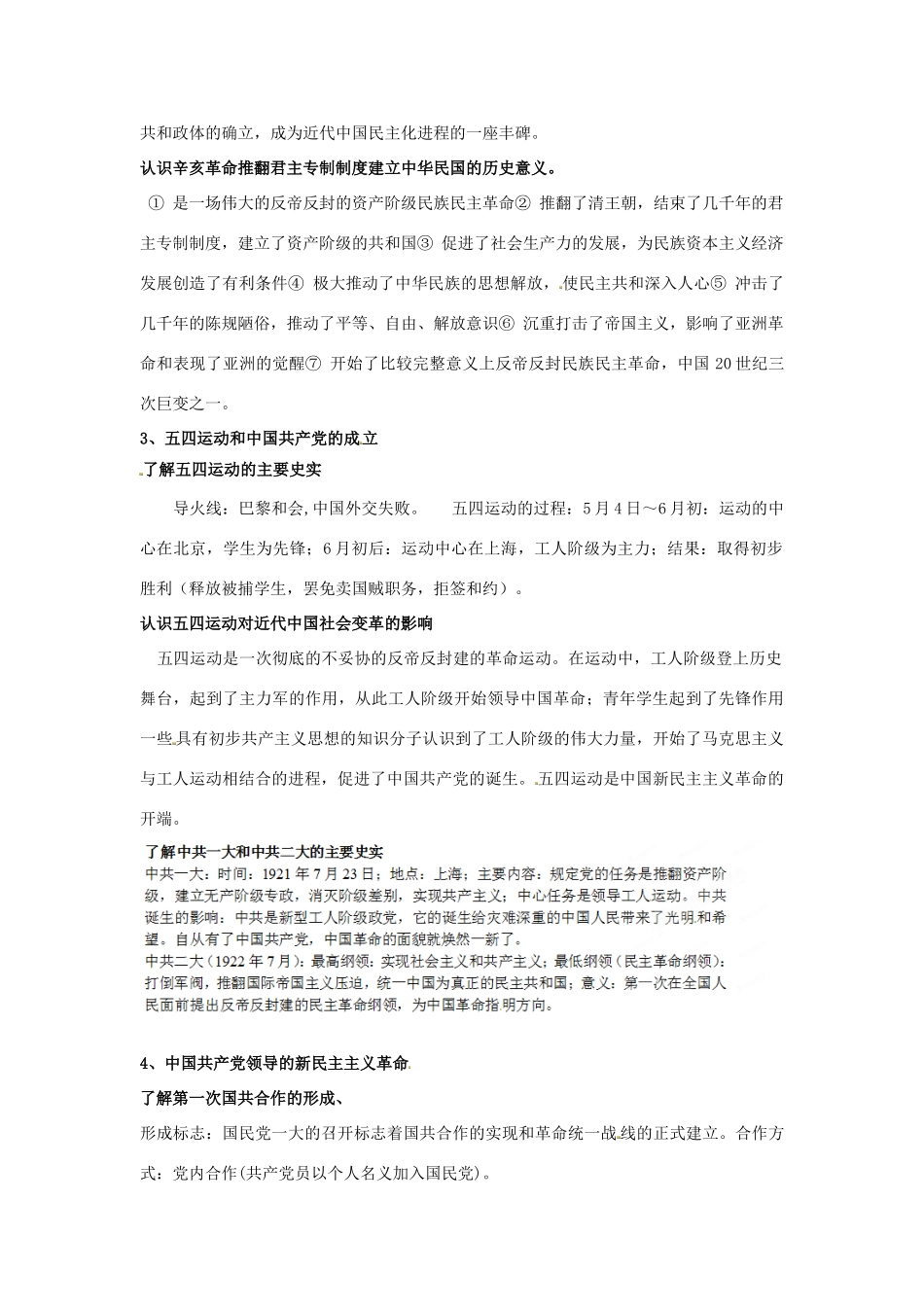 江苏省苏州市第五中学高考历史总复习 专题三 近代中国的民主革命教学素材 人民版必修1_第2页