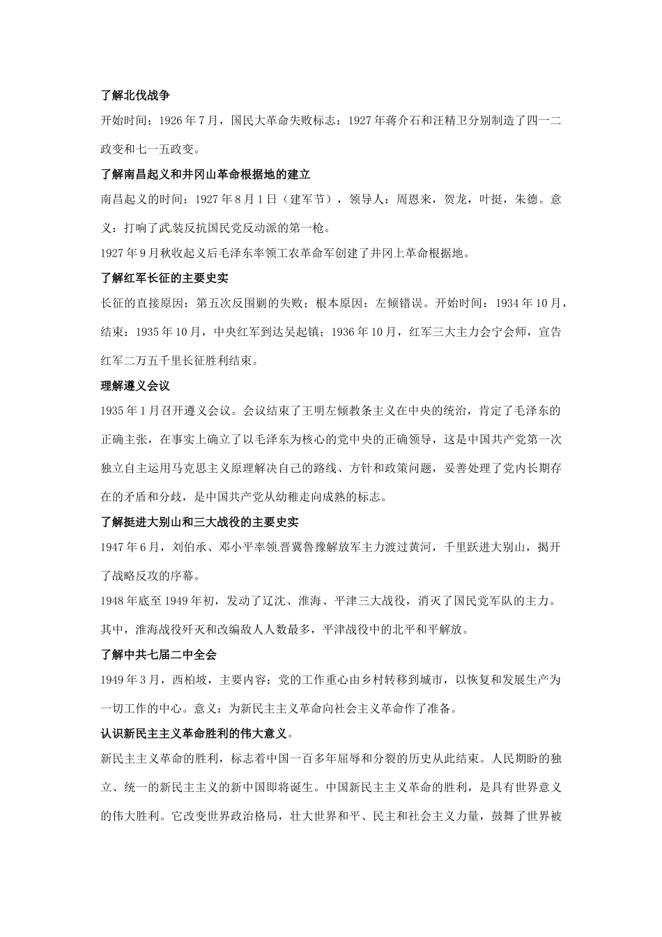 江苏省苏州市第五中学高考历史总复习 专题三 近代中国的民主革命教学素材 人民版必修1_第3页