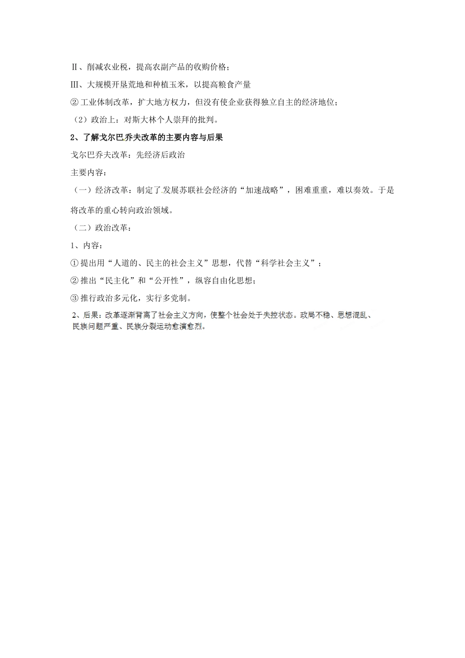 江苏省苏州市第五中学高考历史总复习 专题七 苏联社会主义建设的经验与教训教学素材 人民版必修2_第2页