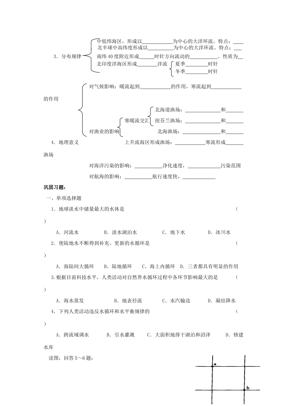江苏省灌云县第一中学2014高中地理 2.3 水圈与水循环导学案 鲁教版必修1_第2页