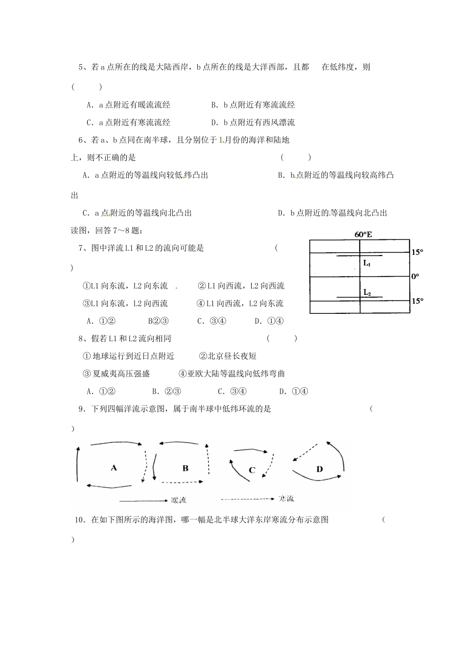 江苏省灌云县第一中学2014高中地理 2.3 水圈与水循环导学案 鲁教版必修1_第3页