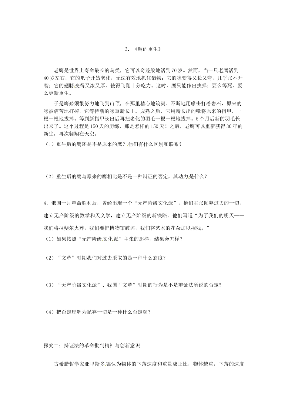 江苏省连云港市灌云县四队中学高中政治《10.1 树立创新意识是唯物辩证法的要求》学案 新人教版必修4_第2页