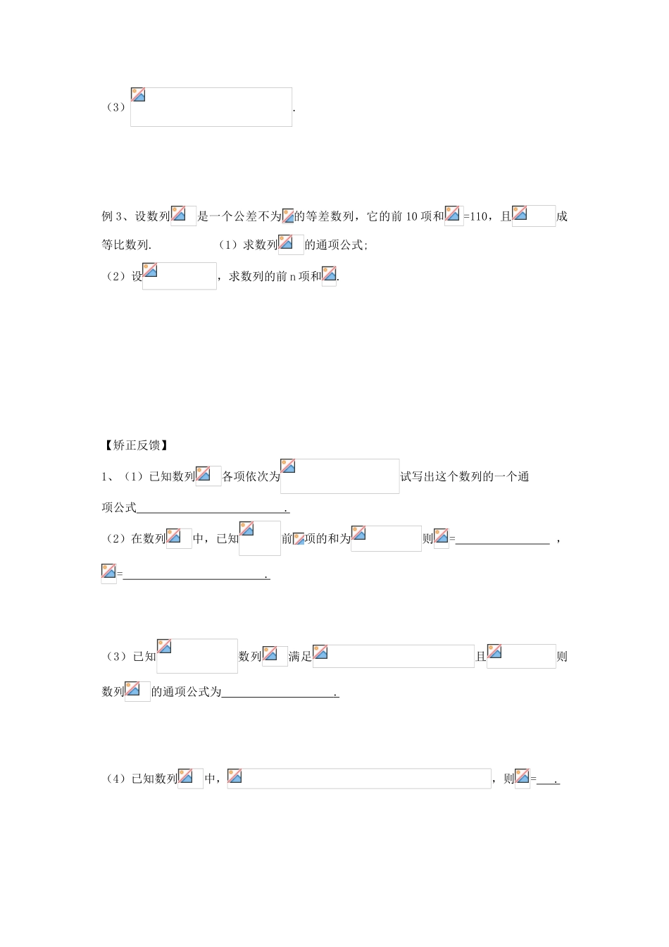 江苏省连云港市东海县白塔高级中学高三数学一轮复习 24 第5章 般数列的通项与求和导学案 理_第2页