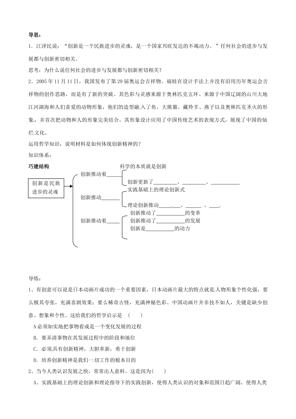 江苏省连云港市灌云县四队中学高中政治《10.2 创新是民族进步的灵魂》学案 新人教版必修4_第2页