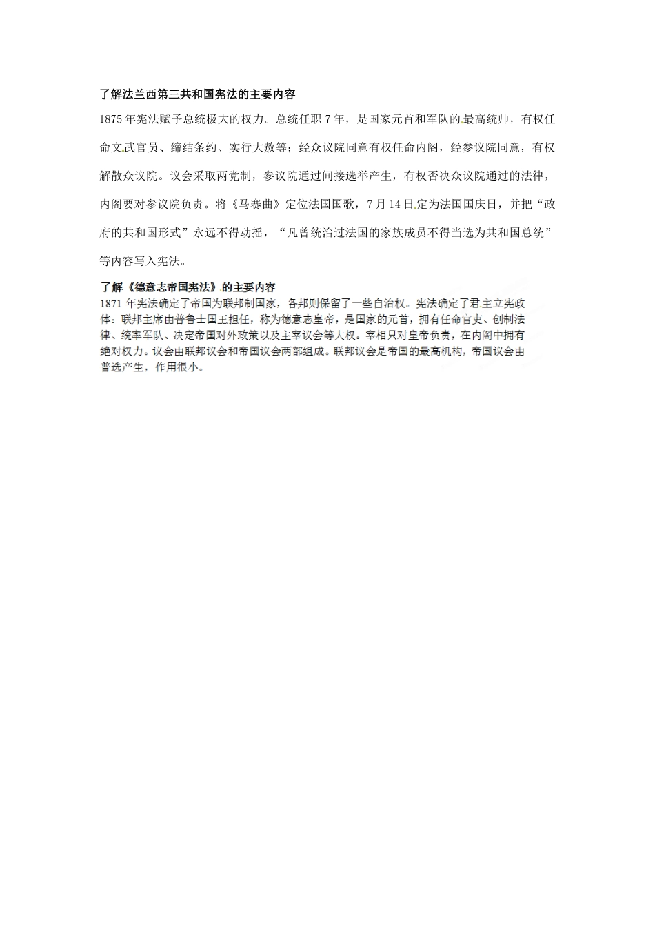 江苏省苏州市第五中学高考历史总复习 专题七 欧美资产阶级代议制的确立与发展教学素材 人民版必修1_第2页