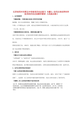 江苏省苏州市第五中学高考历史总复习 专题七 近代以来世界科学技术的历史足迹教学素材 人民版必修3