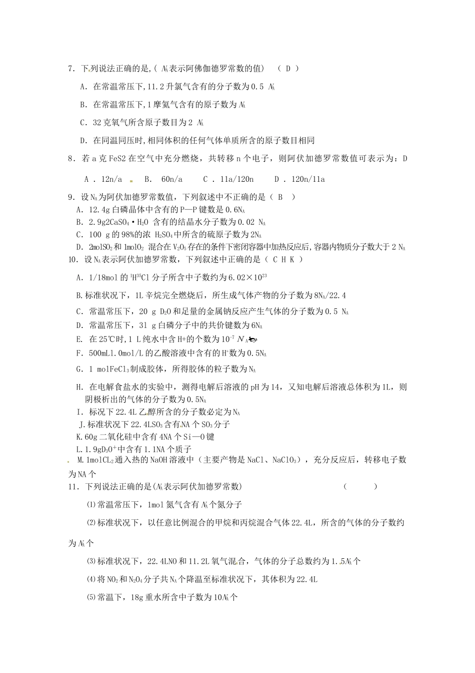 江苏省连云港市田家炳中学2013年高考化学 十个热点热点九 质量守恒定律  阿伏加德罗常数及定律_第3页