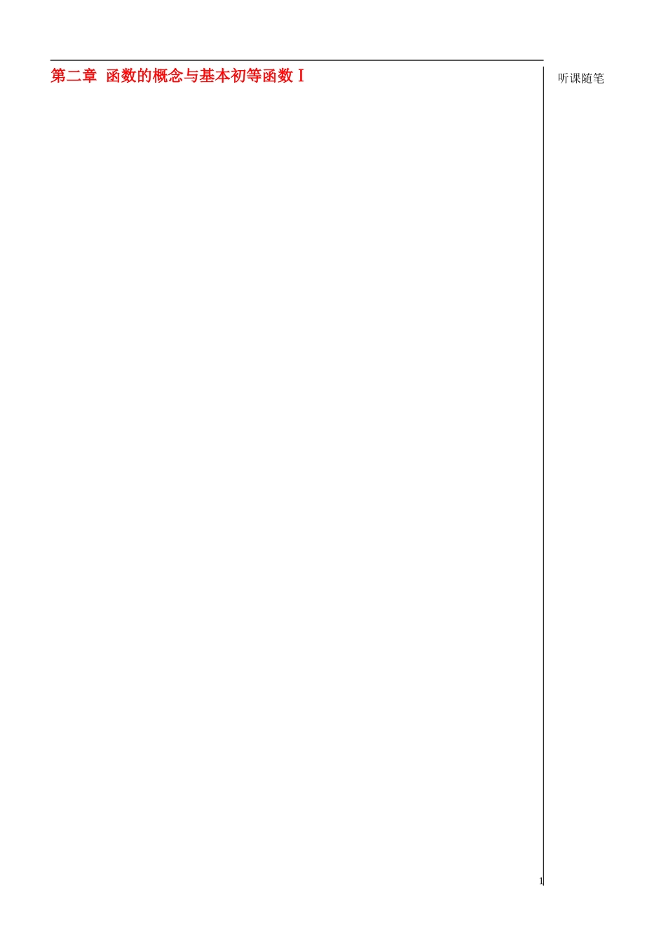 江苏省盐城市文峰中学高中数学 第二章 第19课时 对数函数（1）教案 苏教版必修1_第1页