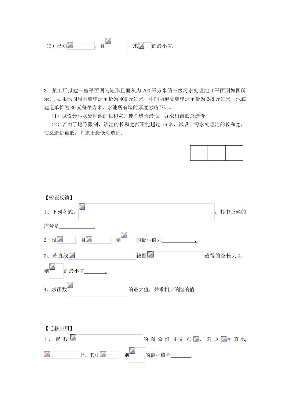 江苏省连云港市东海县白塔高级中学高三数学一轮复习 27 第6章 基本不等式导学案 理_第2页