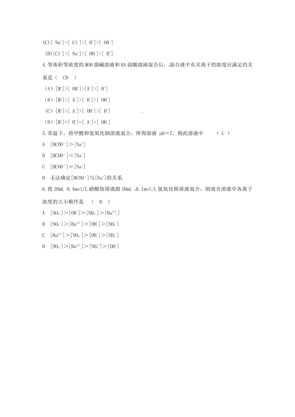 江苏省连云港市田家炳中学2013年高考化学 十个热点热点六 溶液中粒子浓度大小的比较_第3页