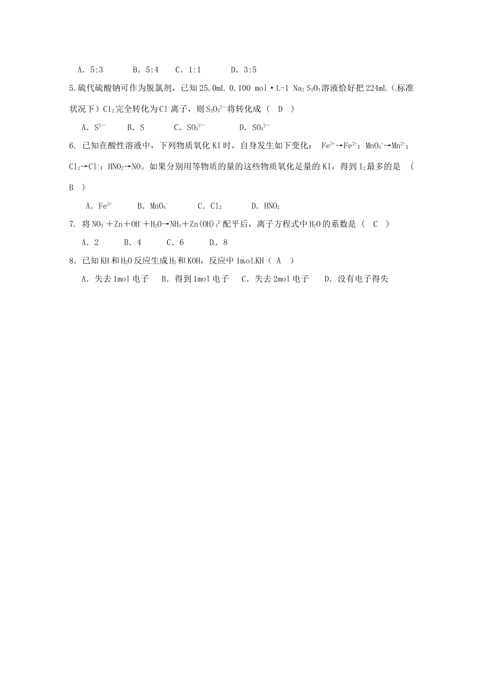 江苏省连云港市田家炳中学2013年高考化学 十个热点热点七 氧化-还原反应_第3页